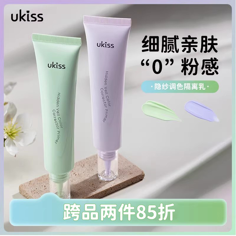 UKISS隔离霜妆前乳遮瑕液素颜女保湿妆前打底服帖不卡粉隐匿毛孔