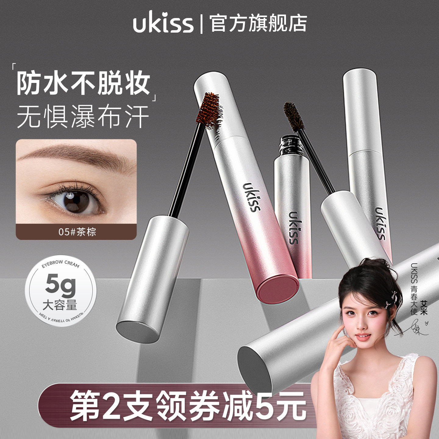 ukiss染眉膏拍2支 24.7元 - 86线报
