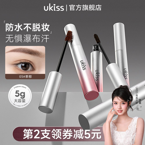 染眉膏持久不脱色立体定型防水