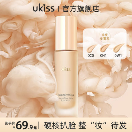 UKISS油皮粉底液混油持久不脱妆养肤女控油提亮粉霜遮瑕bb霜