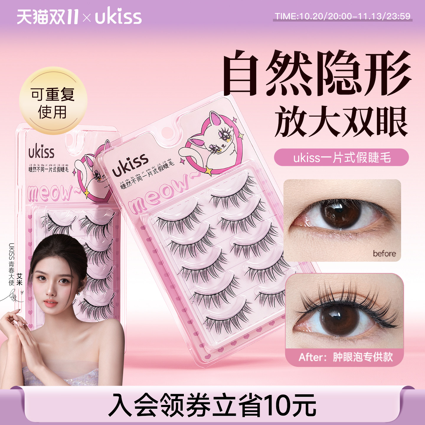 ukiss假睫毛一整条硬梗自然仿真一片式整簇眼睫毛肿眼泡神器女