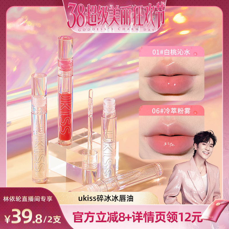 ukiss唇油透明唇釉口红水光滋润玻璃嘟嘟镜面润唇膏唇露唇蜜唇彩 - ukiss旗舰店出品
