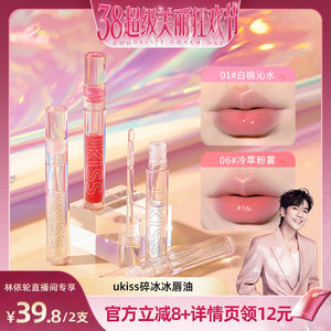 ukiss唇油透明唇釉口红水光滋润玻璃嘟嘟镜面润唇膏唇露唇蜜唇彩