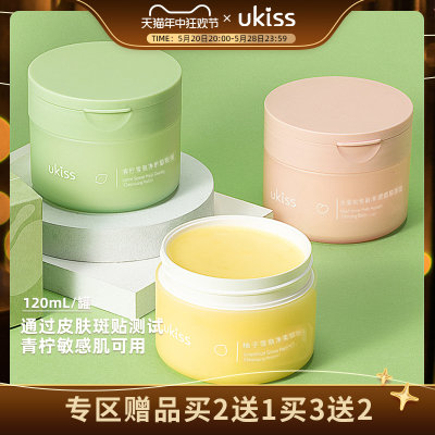 UKISS卸妆膏清洁眼唇温和