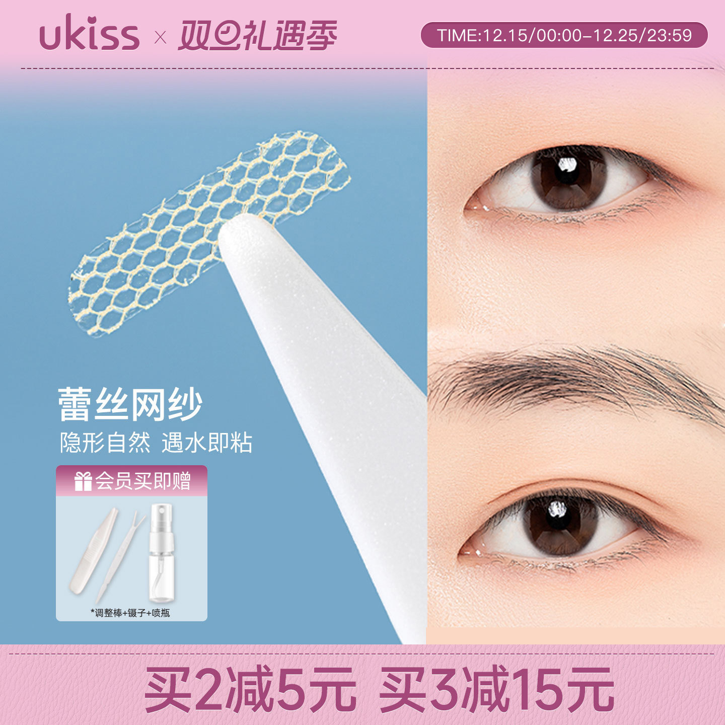 UKISS双眼皮贴隐形自然无痕无胶