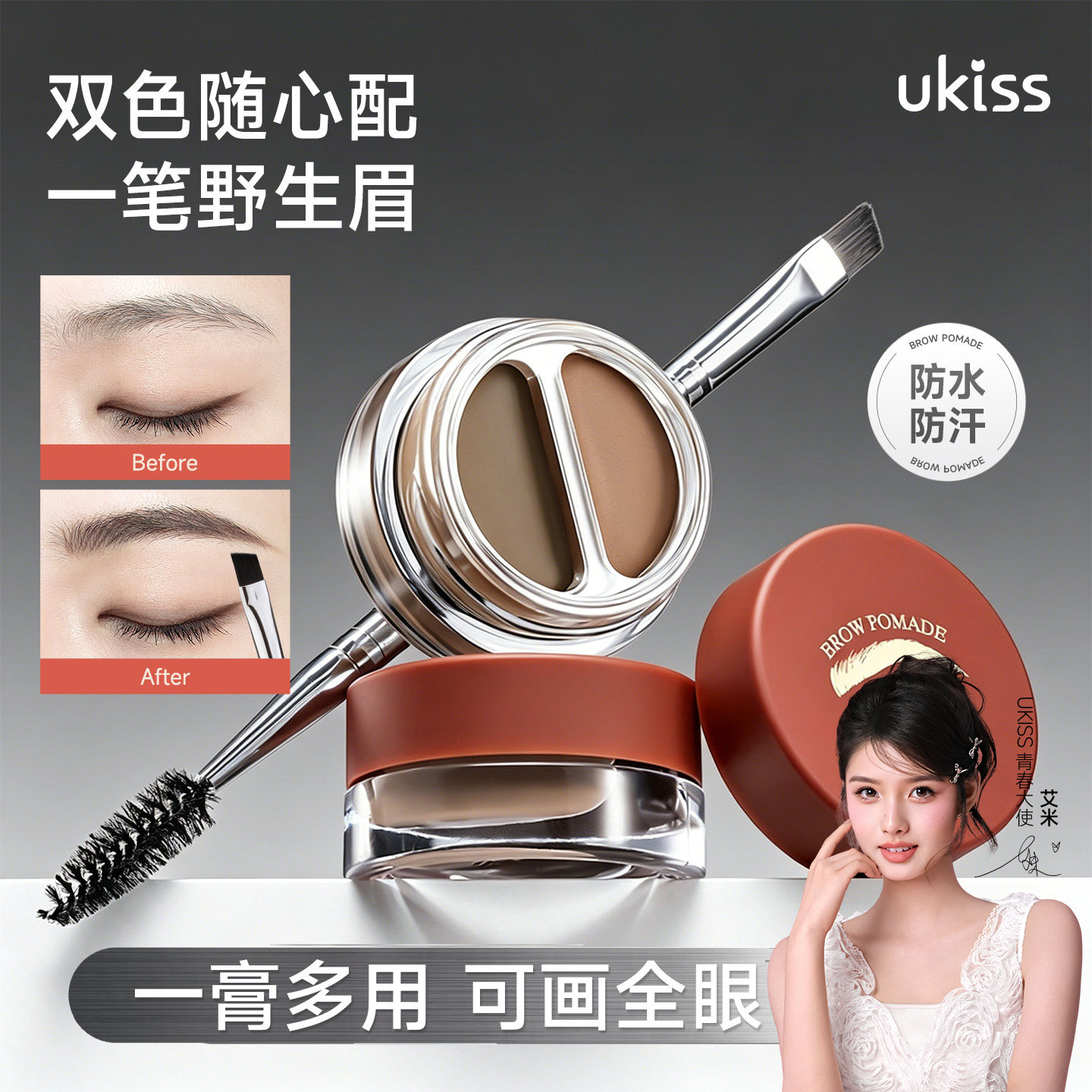 ukiss双色染眉膏野生眉粉下至女图片