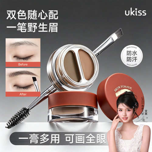 ukiss双色染眉膏野生眉粉下至女