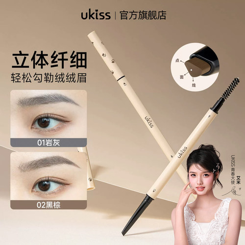 ukiss眉笔极细防水防汗不晕染