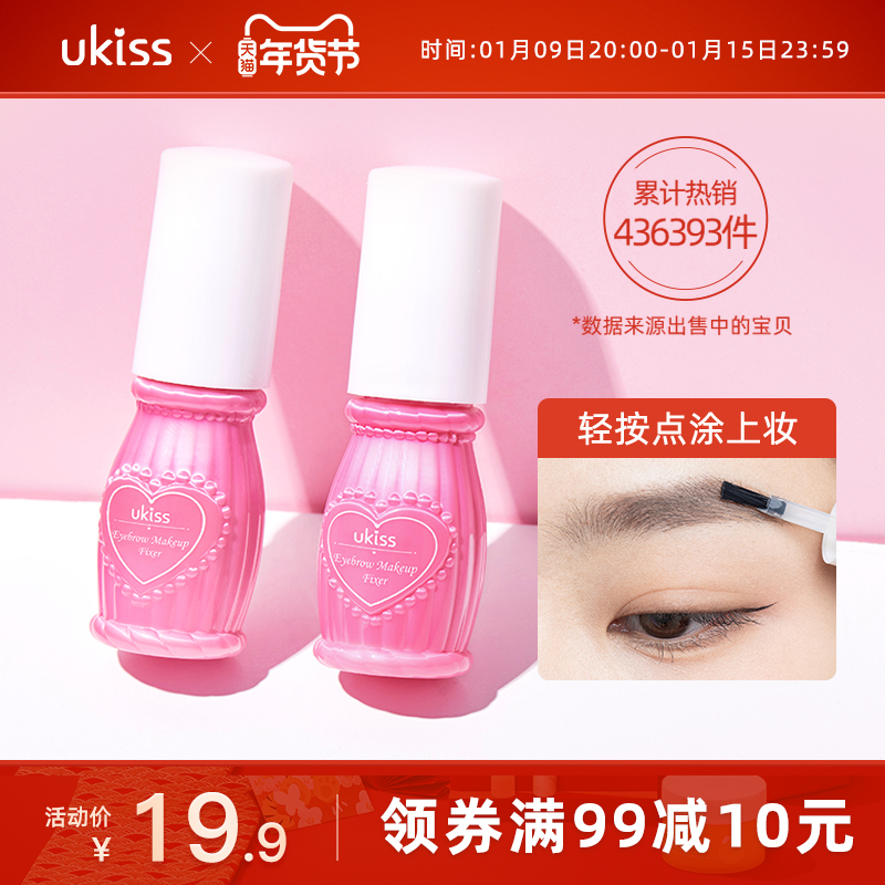 UKISS眉毛雨衣定型液眉胶野生眉防水防汗不脱色持久染眉膏眉笔女