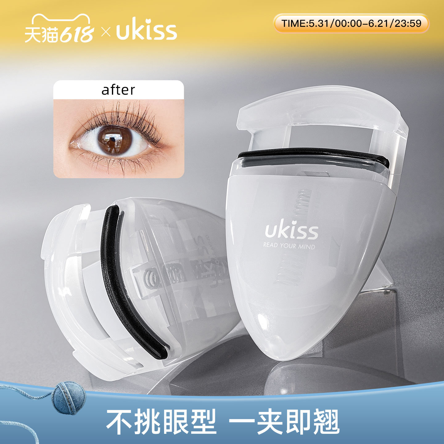 ukiss睫毛夹卷翘持久定型2026新款局部小型夹睫毛器便携新手推荐
