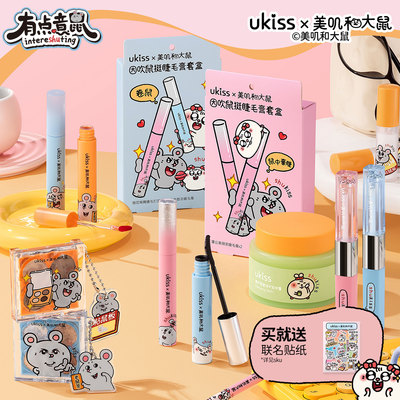 【美叽和大鼠】ukiss联名款全系列睫毛打底膏睫毛膏刀锋眼线胶笔