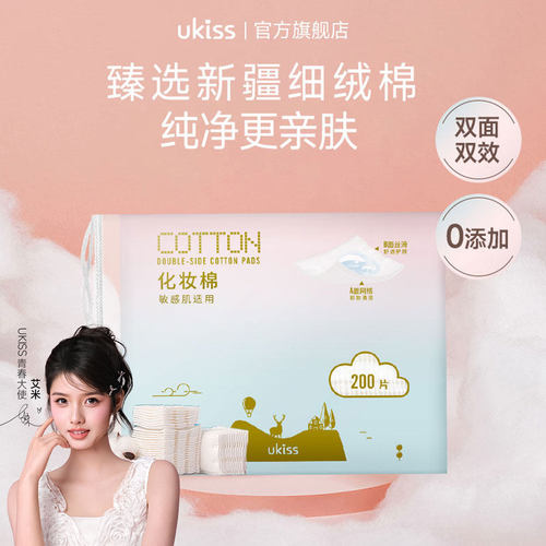 ukiss优质一次性袋装脸部卸妆棉