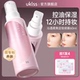 ukiss定妆喷雾持久控油防水保湿 干皮油皮不脱妆清爽快速成膜持妆