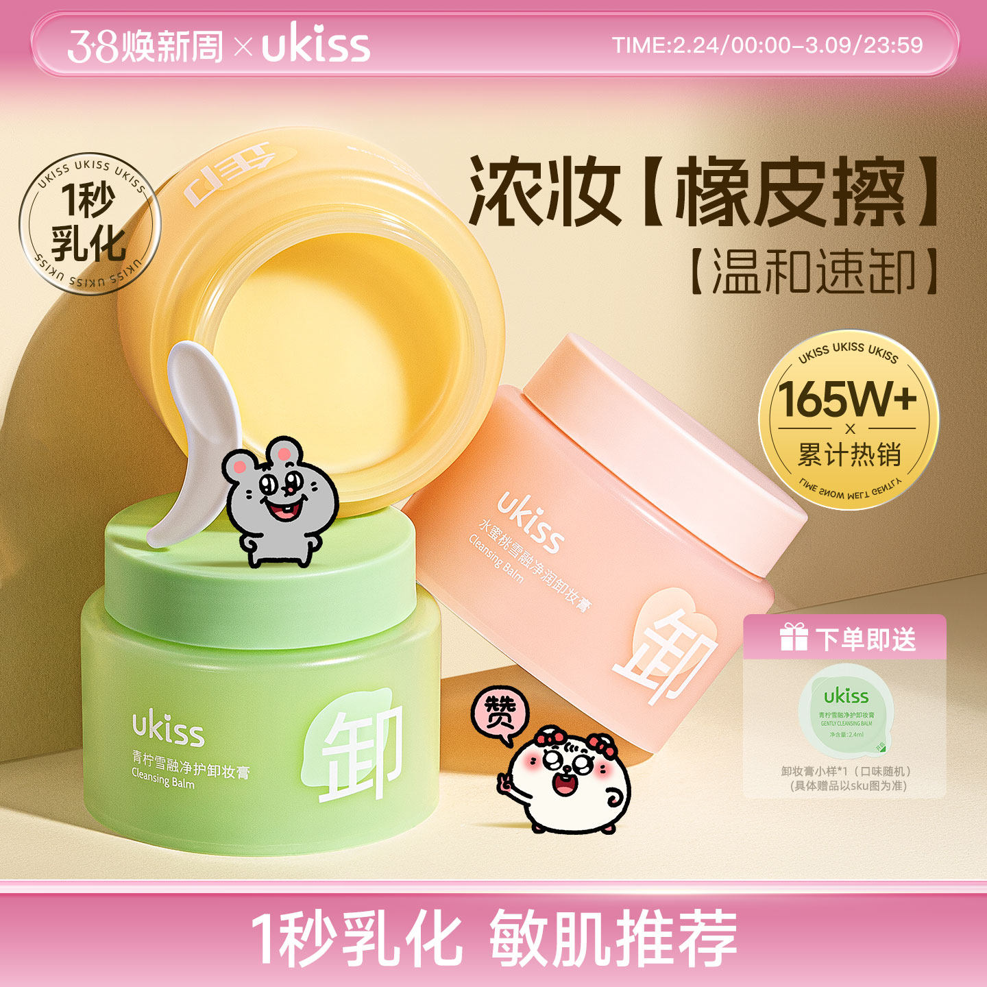 UKISS悠珂思青柠温和卸妆膏120mL升级款天猫29.9元