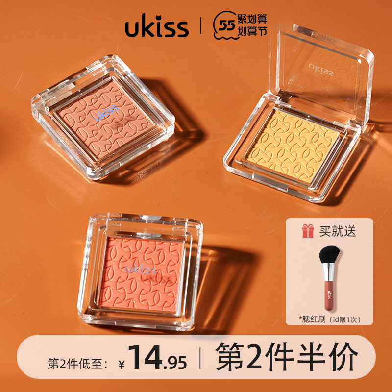 UKISS腮红单色自然裸妆女眼影一体盘腮紫腮黄晒红修容哑光纯欲风