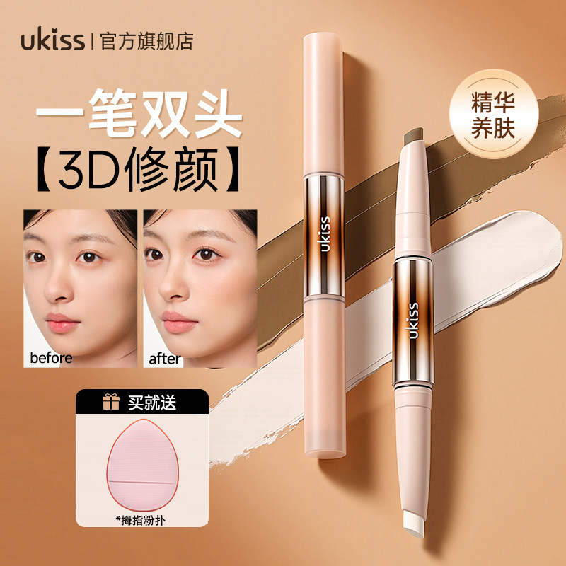 【不卡纹】ukiss双头修容笔棒高光修容一体笔膏提亮笔面部阴影棒