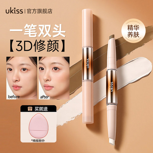 【不卡纹】ukiss双头修容笔棒高光修容一体笔膏提亮笔面部阴影棒