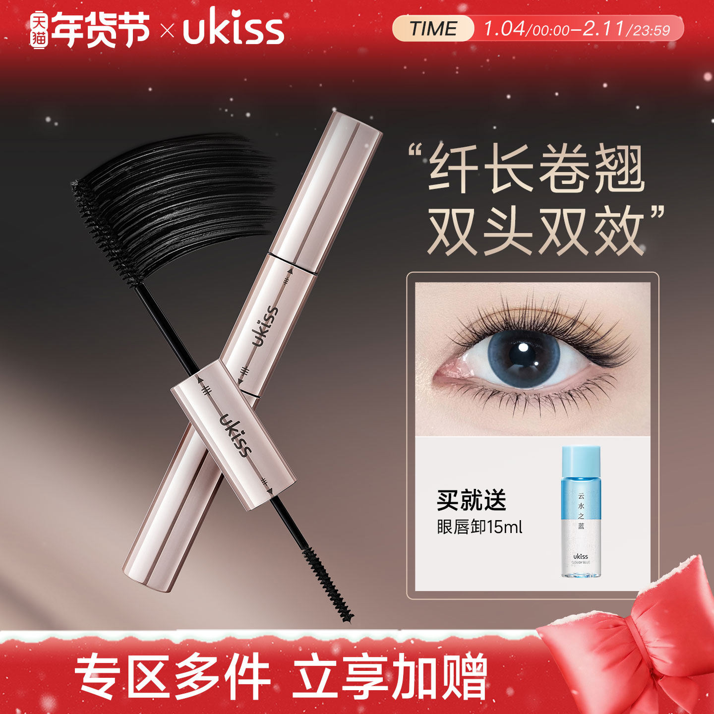 ukiss双头睫毛膏纤长卷翘防水防汗不晕染拉长持久浓密女睫毛打底