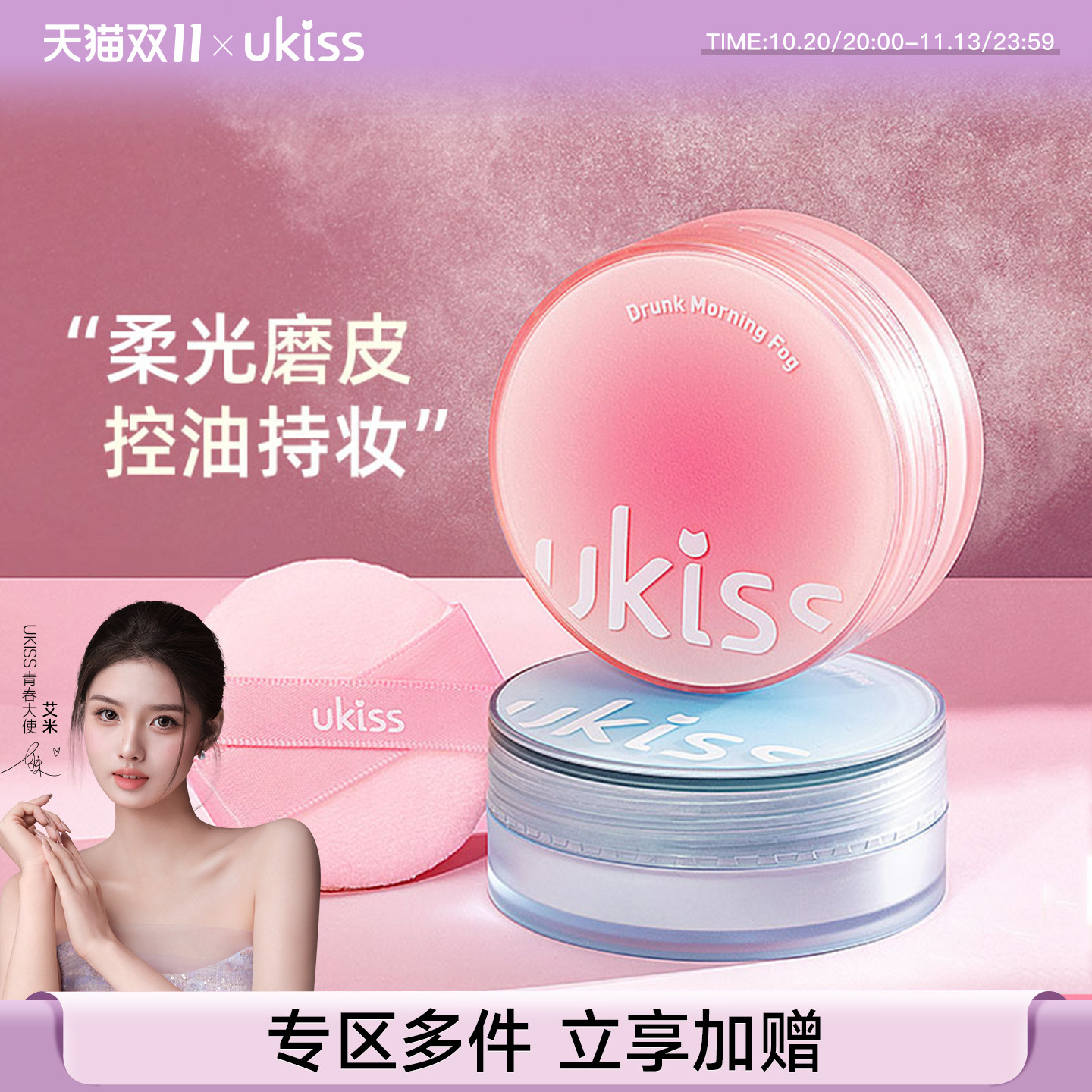 ukiss散粉定妆控油持妆遮瑕晚安粉饼干油皮不脱妆蜜粉女防水防汗