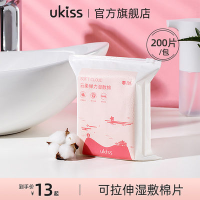 ukiss云湿敷棉敷脸专用