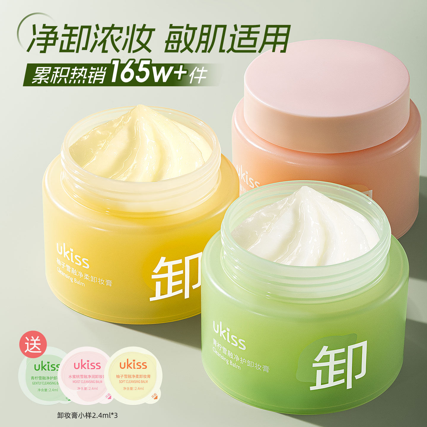 ukiss卸妆膏100ml*3面部深层清洁温和速卸青柠敏感肌