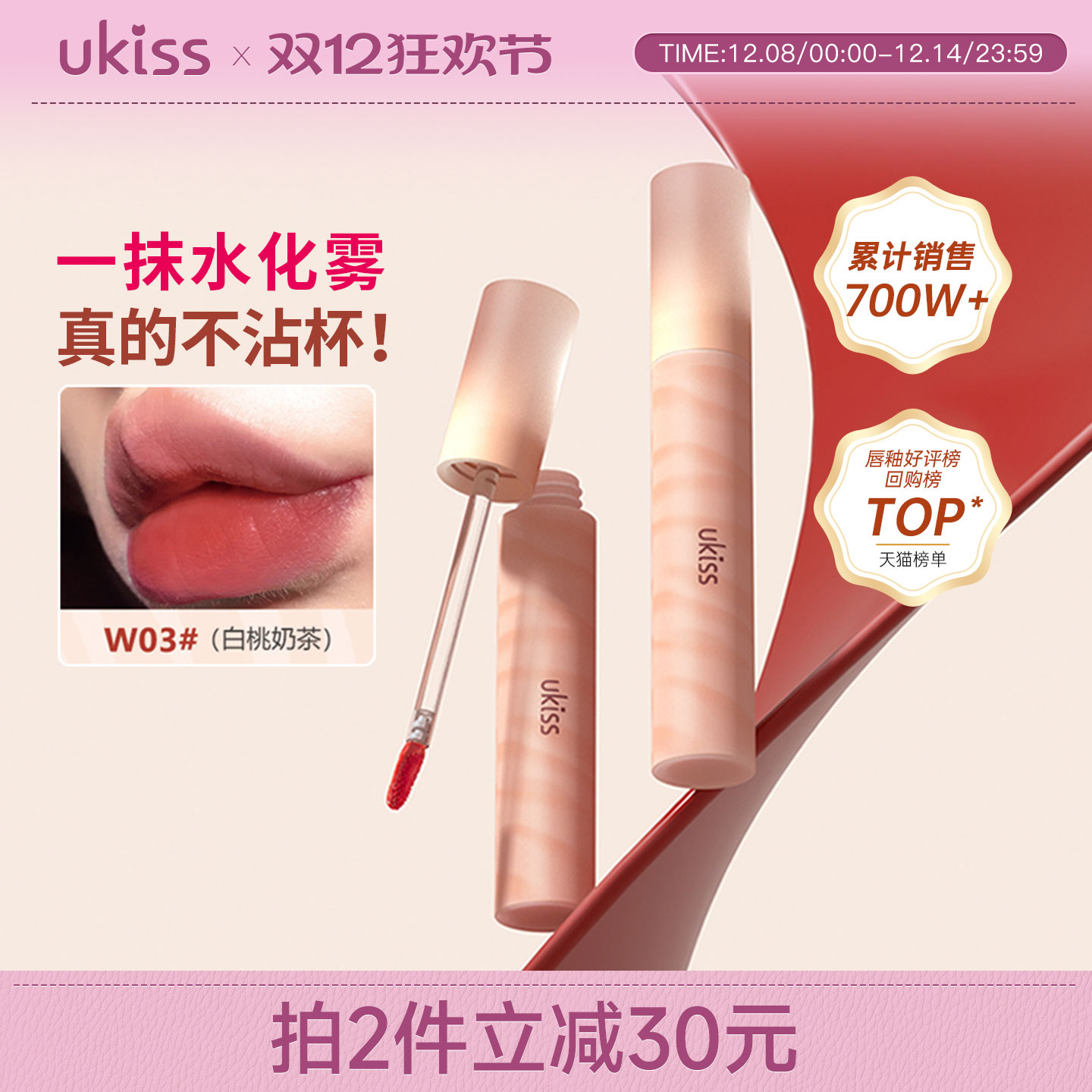 【热卖爆款】ukiss水唇露唇釉