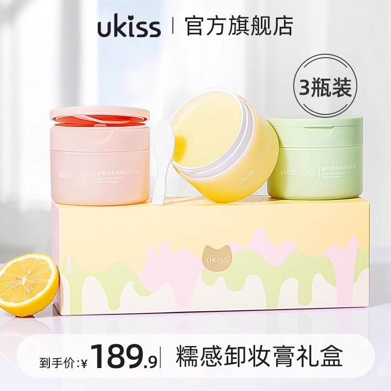 UKISS卸妆膏3瓶装脸部温和清洁霜敏感肌肤专用青柠卸妆水油乳啫喱