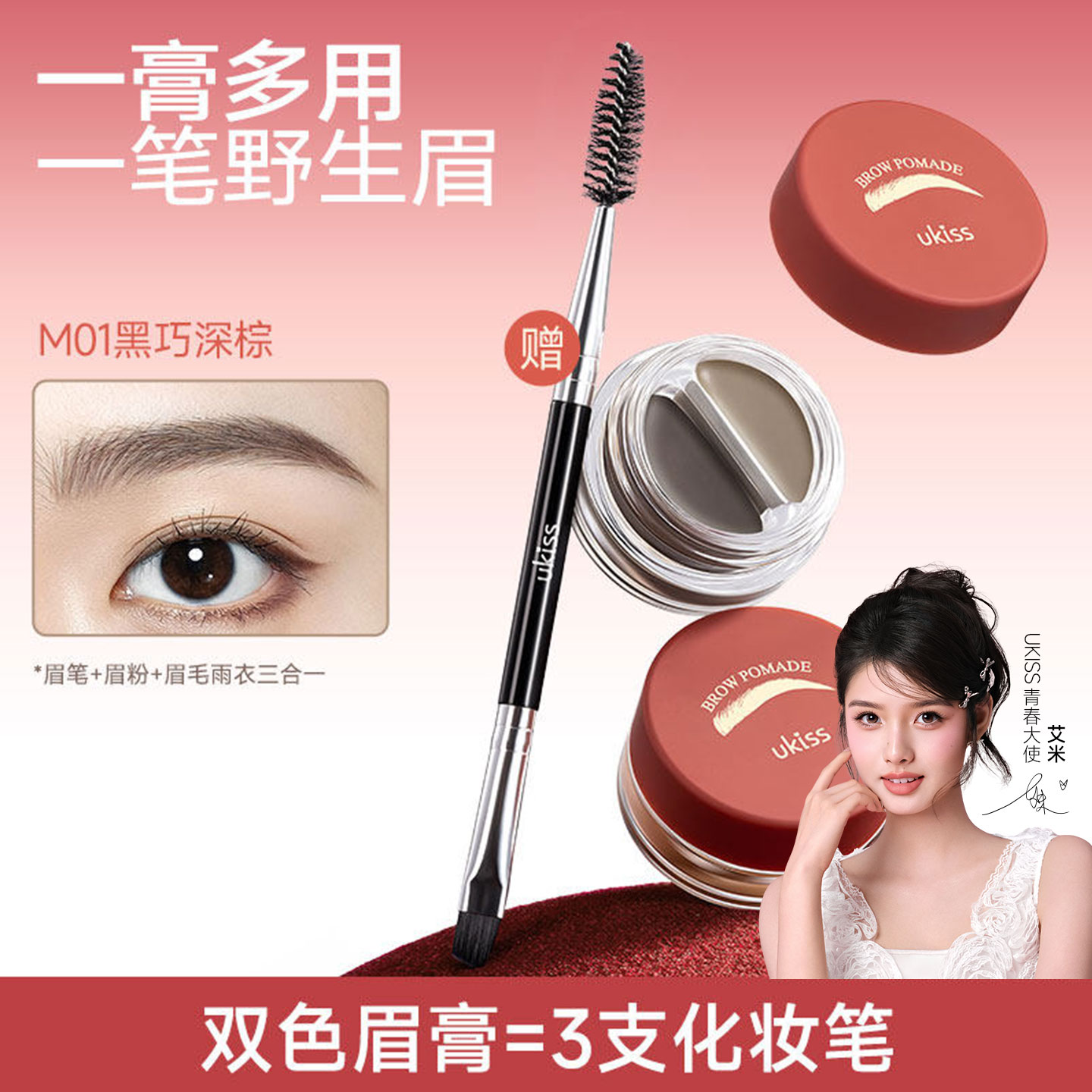 UKISS染眉膏防水持久不脱色眉笔图片