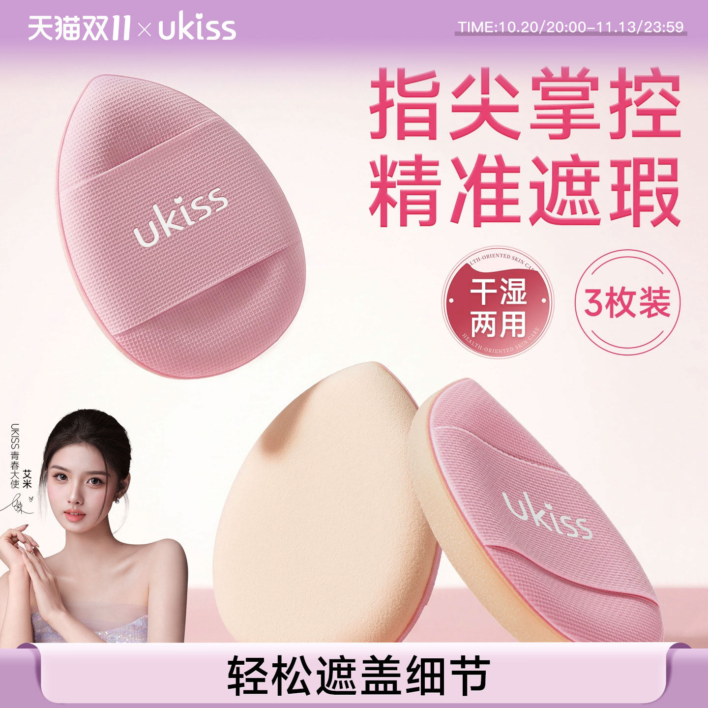 ukiss拇指粉扑迷你遮瑕手指尖气垫不易吃粉底细节美妆蛋干湿两用