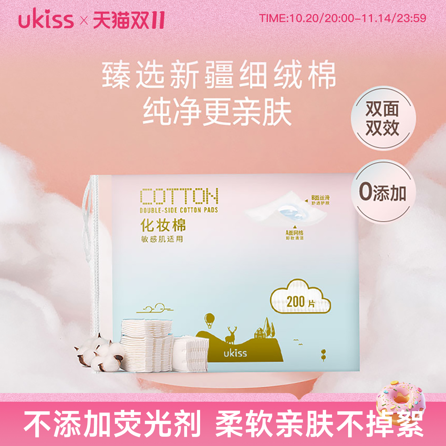 ukiss优质一次性袋装脸部卸妆棉