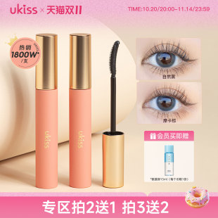 ukiss睫毛打底膏防水纤长卷翘不晕染定型液睫毛膏女 热销 爆款