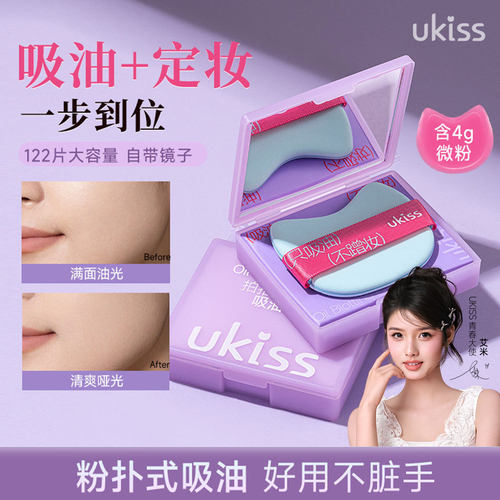 ukiss粉扑式吸油纸面部女控油提亮带散粉脸部专用便携去油神器男