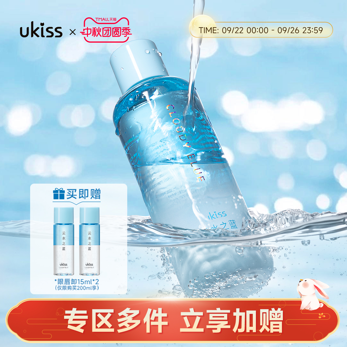 ukiss眼唇卸妆液油眼唇专用脸部温和清洁三合一卸妆水