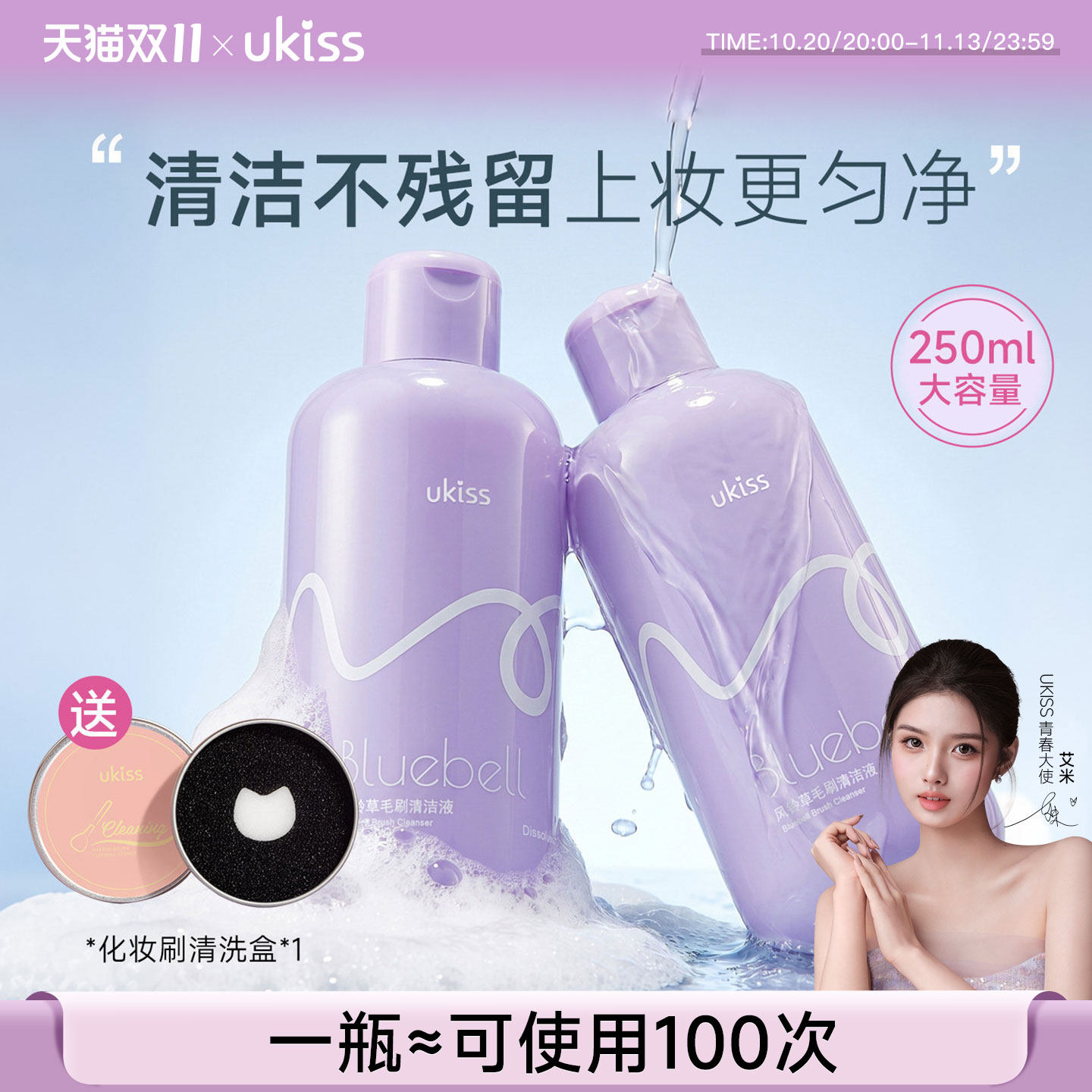 ukiss化妆刷清洗剂液美妆蛋粉底液工具专用清洁神器粉扑清洗剂液