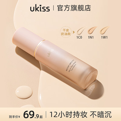 ukiss粉底液干皮持久不脱妆