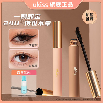 热销榜T0Pukiss睫毛膏纤长卷翘