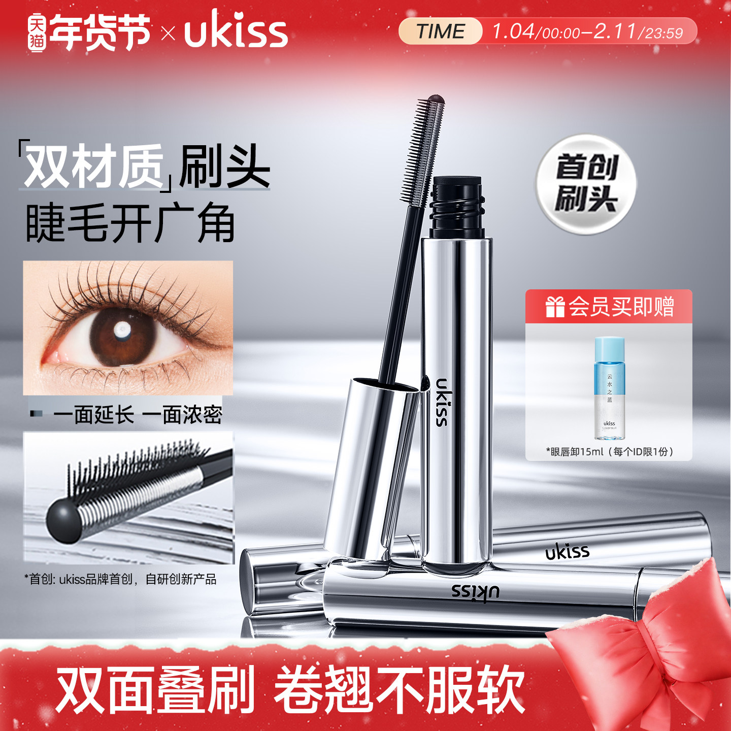 【新品】ukiss大广角睫毛膏防水纤长卷翘不晕染拉长持久浓密定型