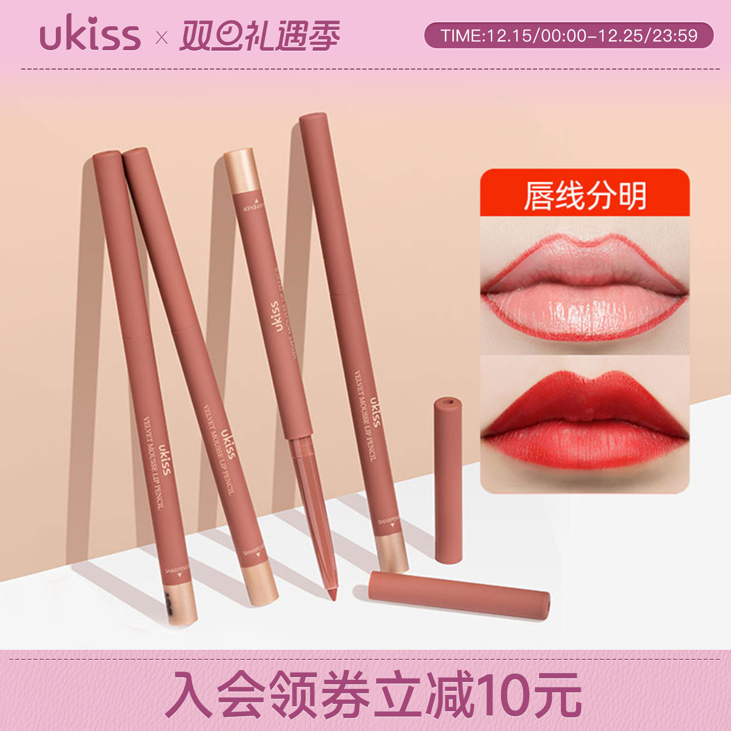 UKISS唇线笔口红女勾线防水持久不脱色正品自动嘴唇线笔橘色大牌