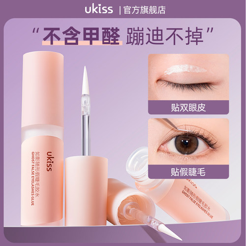 UKISS假睫毛胶水温和持久