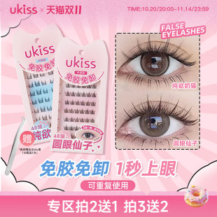 ukiss免胶假睫毛女自然仿真嫁接太阳花新手漫画眼睫毛自粘免胶水