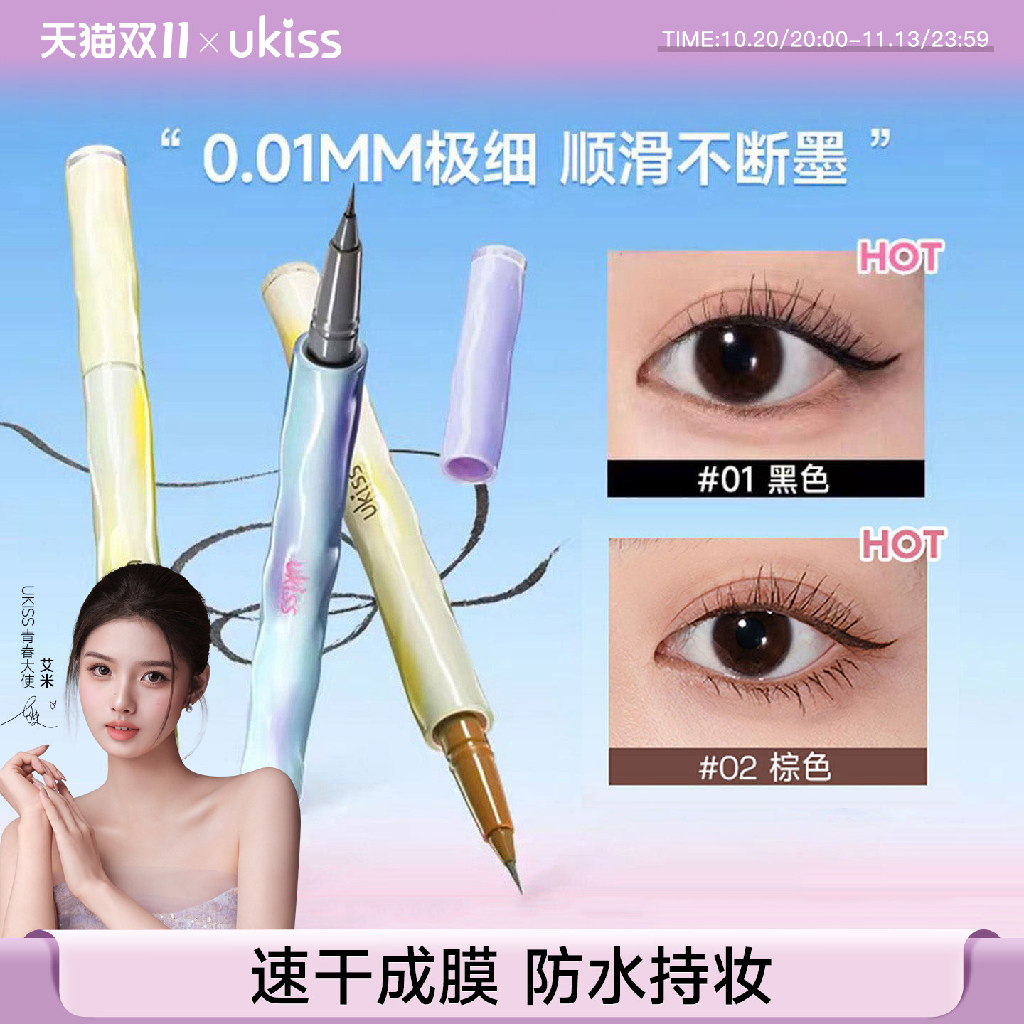 ukiss眼线液笔防水不易晕染防汗持久下睫毛点痣极细胶笔新手适用