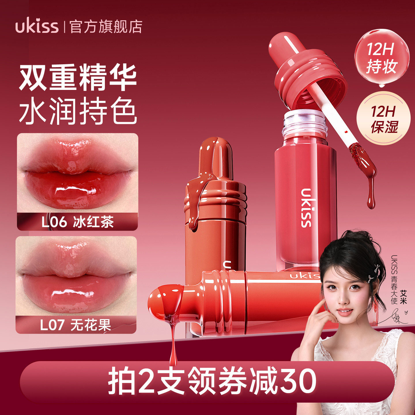 ukiss小奶瓶唇釉唇彩镜面水光不易沾杯显白裸色系水唇露唇蜜口红