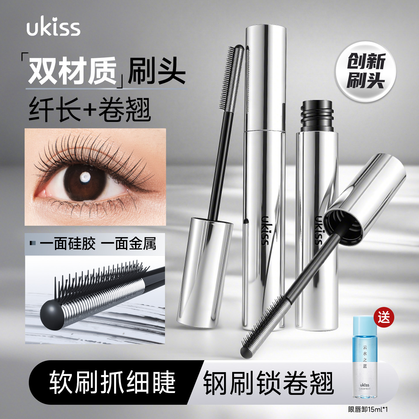 ukiss广角睫毛膏防水纤长卷翘不晕染定型液刷拉长浓密持久打底女