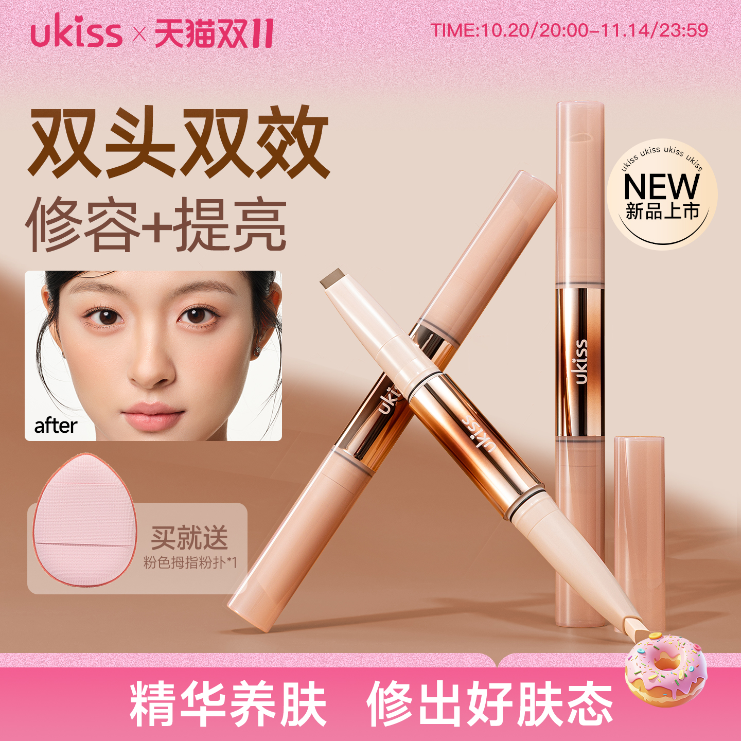 【不卡纹】ukiss双头修容笔棒高光修容一体笔膏提亮笔面部阴影棒