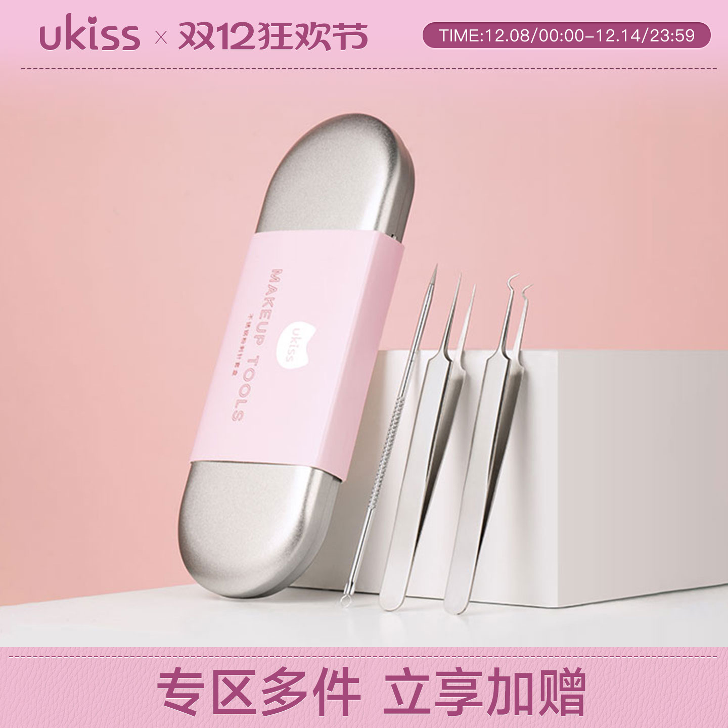 ukiss粉刺针套装黑头挑痘痘