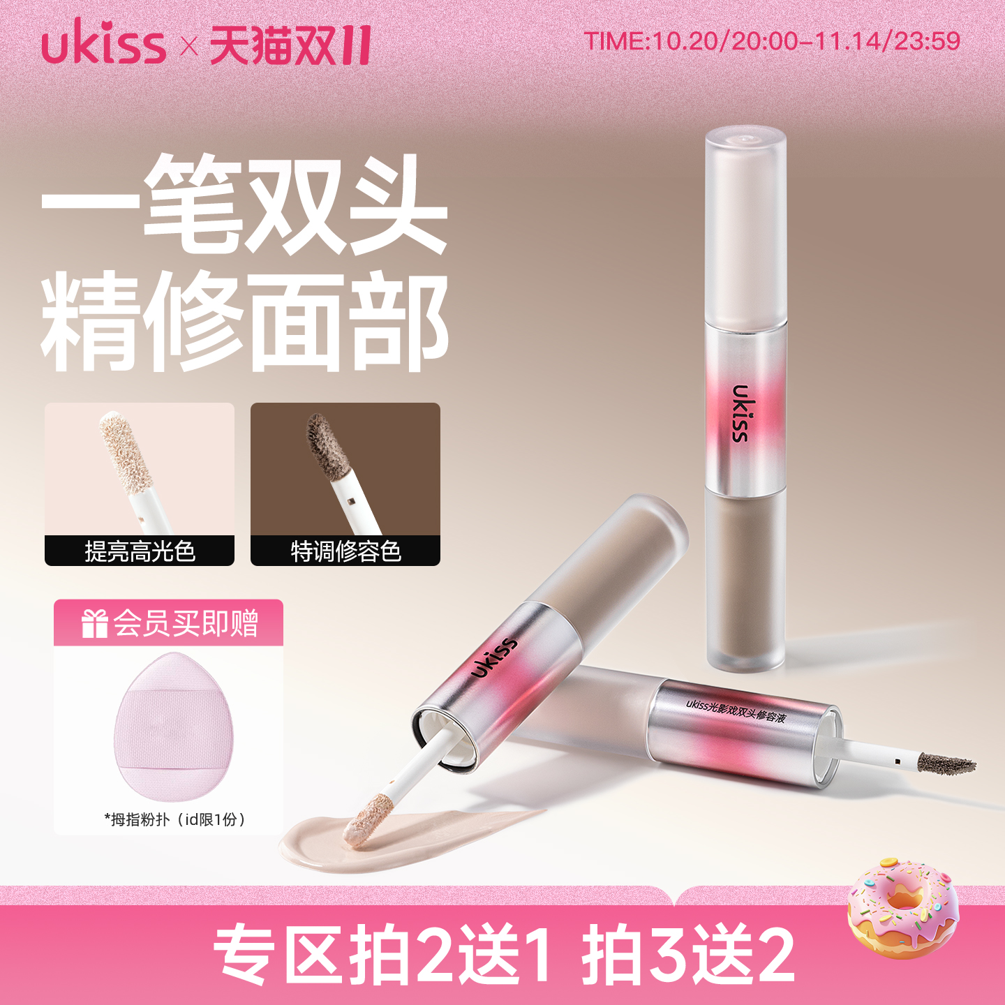 ukiss修容液双头高光笔棒高鼻影阴影侧影哑光25新款脸部提亮液