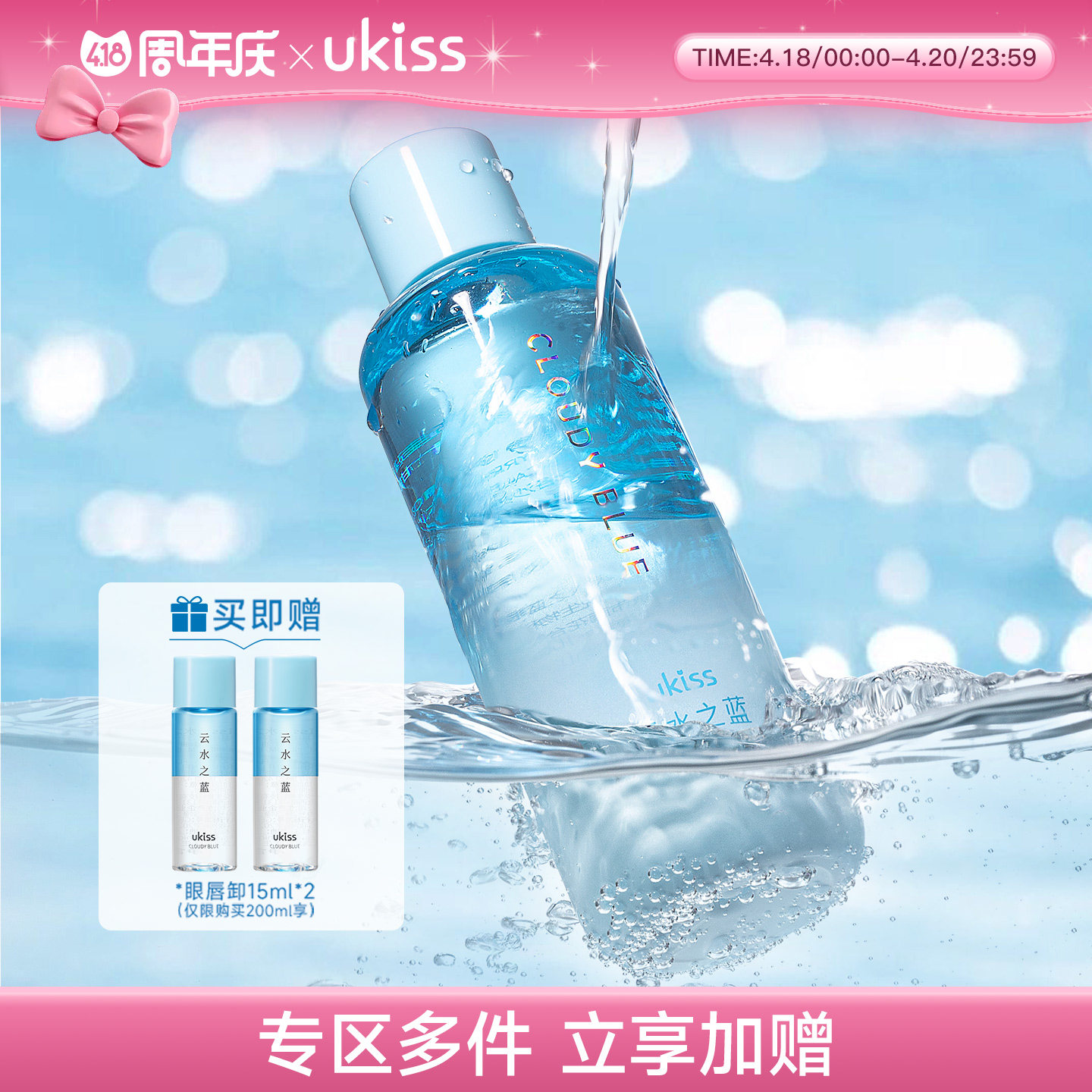 ukiss眼唇卸妆液油眼唇专用脸部温和清洁三合一卸妆水