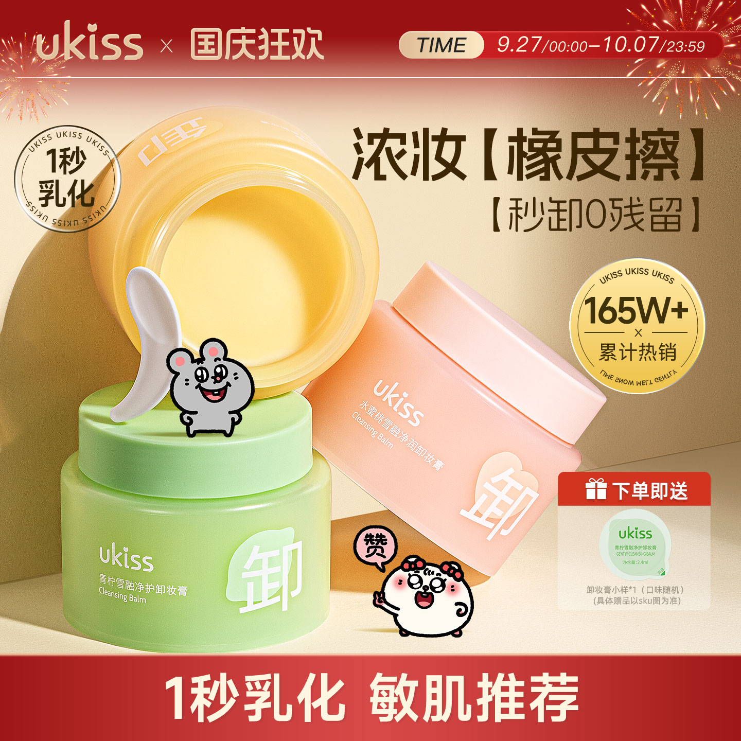 ukiss卸妆膏温和清洁青柠敏感肌全脸部卸妆油眼唇水乳120mL升级款