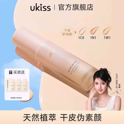 ukiss粉底液干皮持久不脱妆