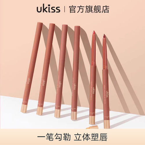 ukiss唇线笔口红女嘴防水持久